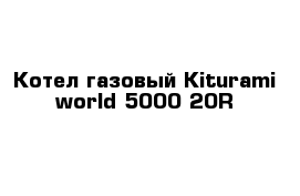 Котел газовый Kiturami world 5000 20R